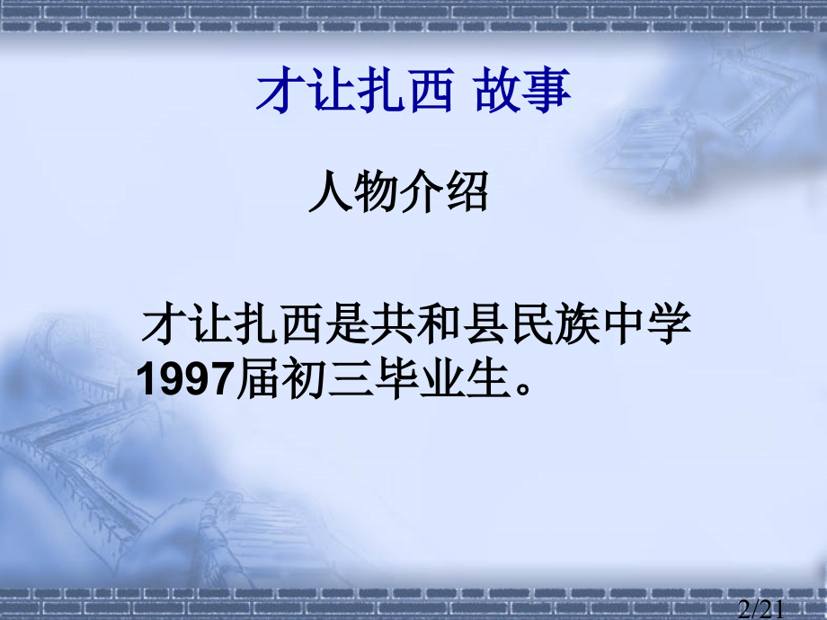 我能行.公开课省名师优质课赛课获奖课件市赛课百校联赛优质课一等奖课件.ppt_第2页