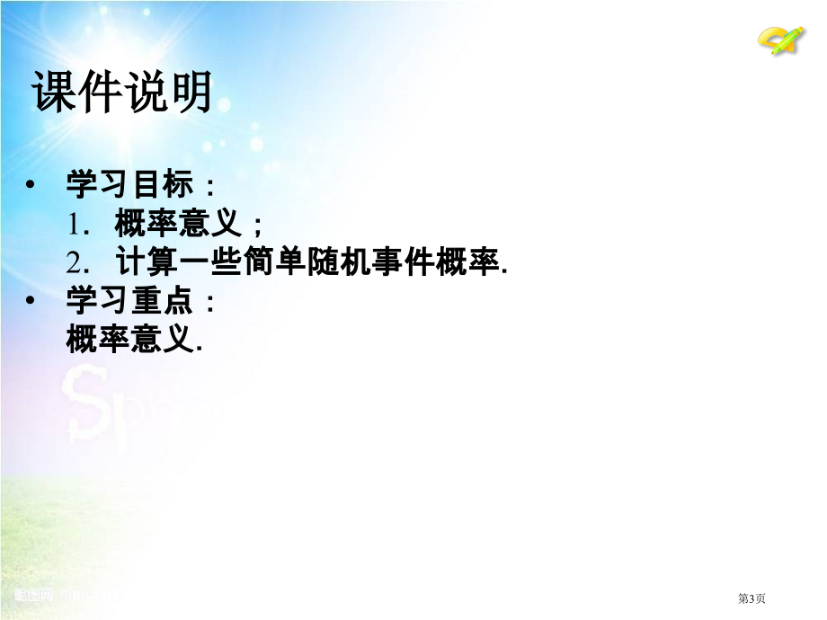 随机事件与概率说课稿市名师优质课比赛一等奖市公开课获奖课件.pptx_第3页