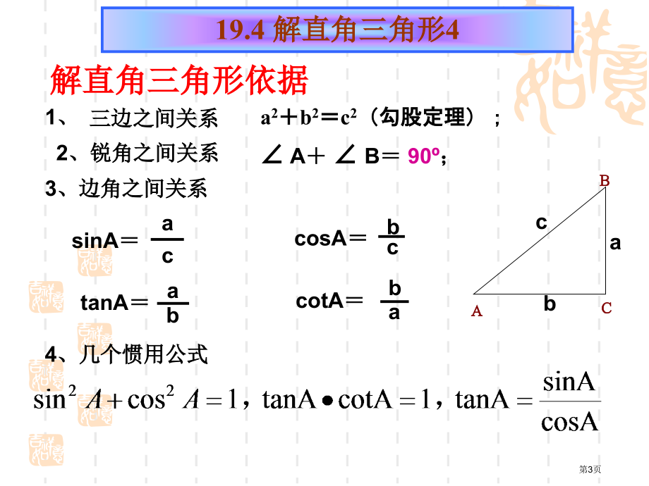 解直角三角形公开课市名师优质课比赛一等奖市公开课获奖课件.pptx_第3页