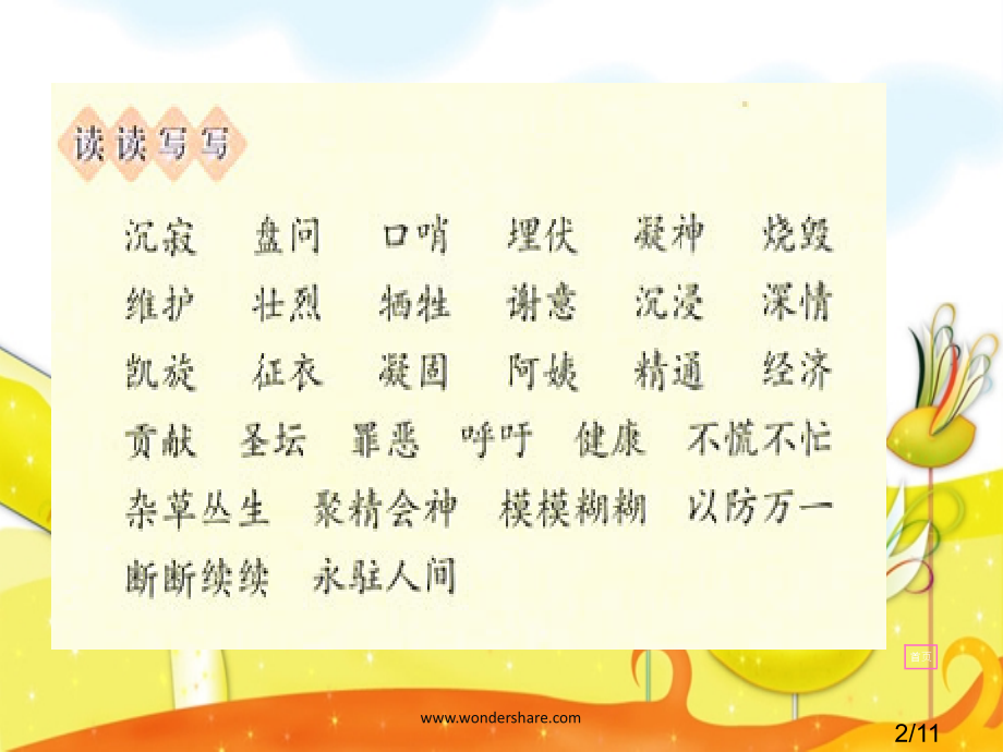 人教版四年级下册语文第四单元语文园地四省名师优质课赛课获奖课件市赛课一等奖课件.ppt_第2页