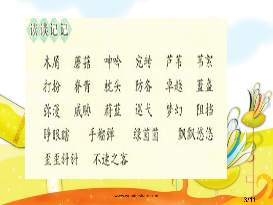 人教版四年级下册语文第四单元语文园地四省名师优质课赛课获奖课件市赛课一等奖课件.ppt_第3页