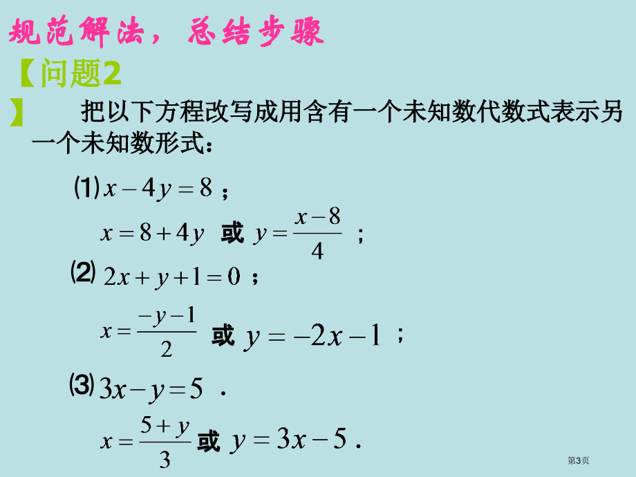 消元解二元一次方程组优质课市名师优质课比赛一等奖市公开课获奖课件.pptx_第3页