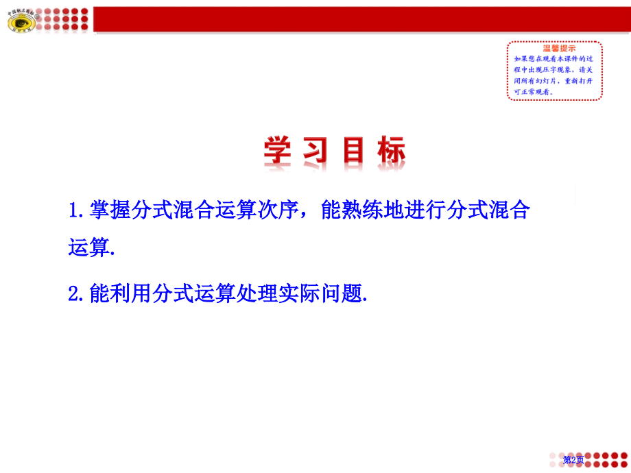 分式的加减教育课件优质课市名师优质课比赛一等奖市公开课获奖课件.pptx_第2页