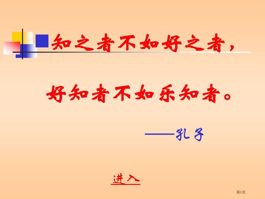 有理数的加减混合运算市名师优质课比赛一等奖市公开课获奖课件.pptx_第1页