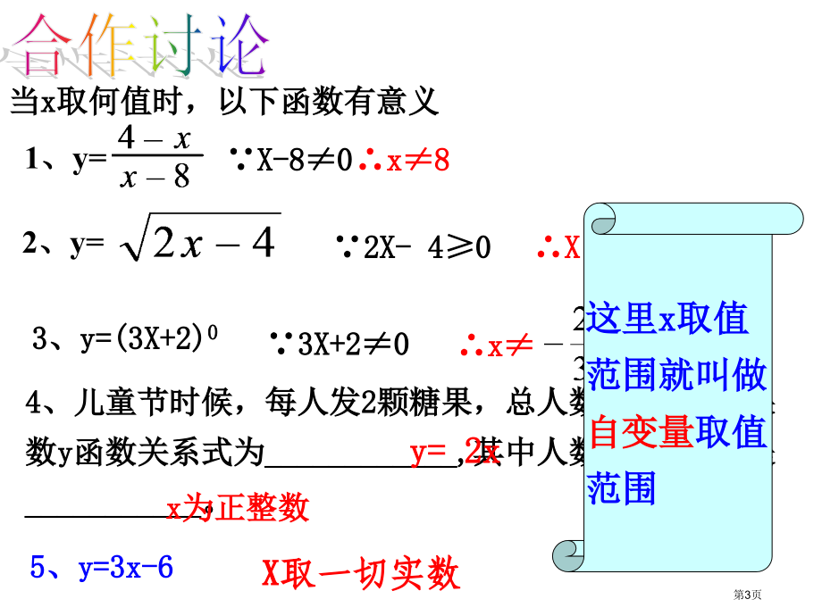 认识函数ppt优质课市名师优质课比赛一等奖市公开课获奖课件.pptx_第3页