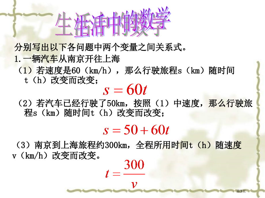 反比例函数(11)市名师优质课比赛一等奖市公开课获奖课件.pptx_第3页