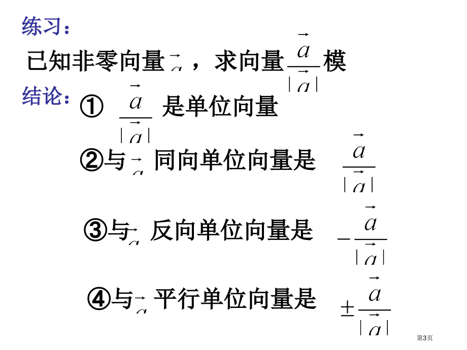 向量共线定理市名师优质课比赛一等奖市公开课获奖课件.pptx_第3页