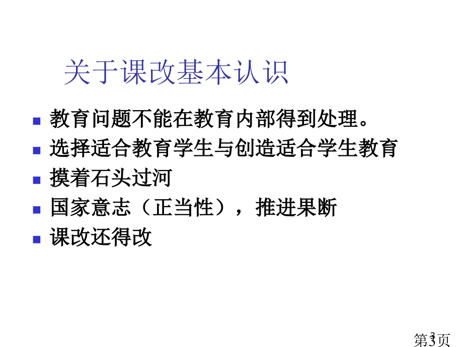 高中化学新课程必修教材的教学实践与反思省名师优质课赛课获奖课件市赛课一等奖课件.ppt_第3页