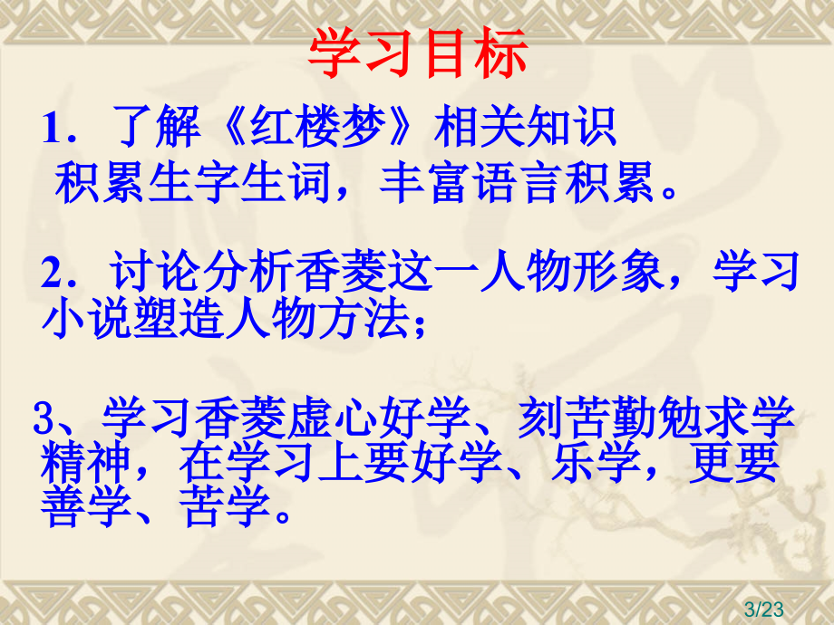 香菱学诗-市公开课一等奖百校联赛优质课金奖名师赛课获奖课件.ppt_第3页