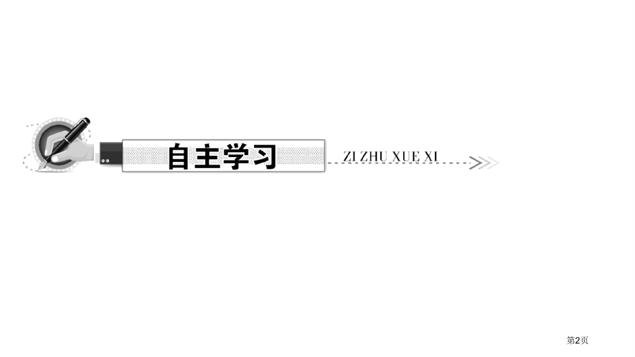 多边形及其内角和多边形市名师优质课比赛一等奖市公开课获奖课件.pptx_第2页