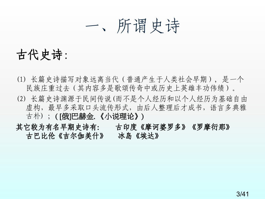 史诗与悲剧省名师优质课赛课获奖课件市赛课百校联赛优质课一等奖课件.ppt_第3页