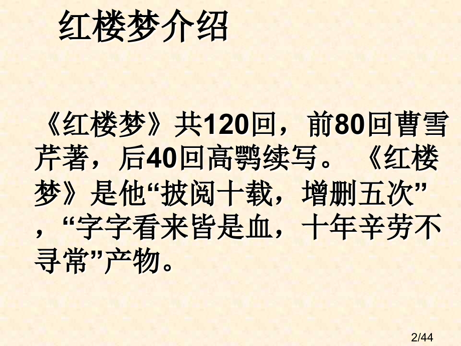 香菱学诗课件演示文稿-2市公开课一等奖百校联赛优质课金奖名师赛课获奖课件.ppt_第2页