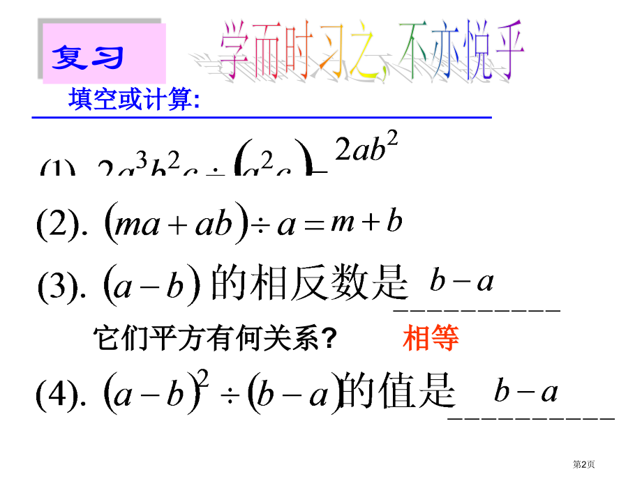 因式分解的应用市名师优质课比赛一等奖市公开课获奖课件.pptx_第2页