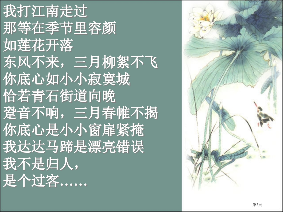 高中语文必修一专题一错误市公开课一等奖省优质课赛课一等奖课件.pptx_第2页