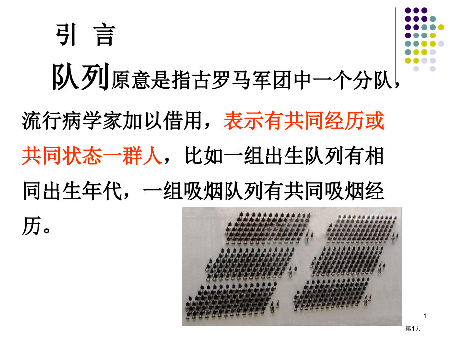 临床流行病学第七章队列研究市公开课一等奖省优质课赛课一等奖课件.pptx_第1页