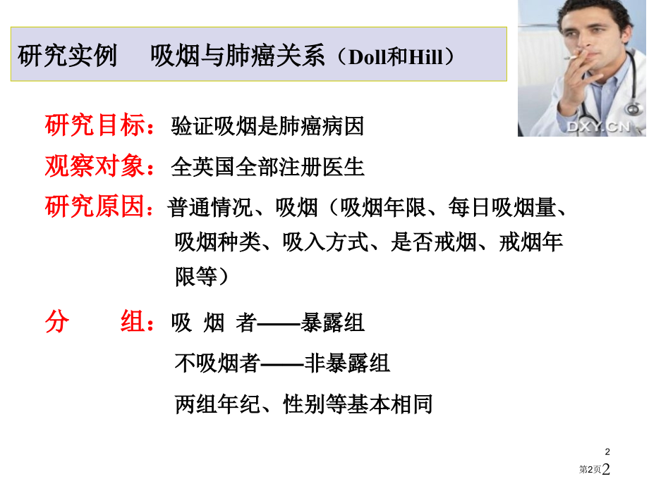 临床流行病学第七章队列研究市公开课一等奖省优质课赛课一等奖课件.pptx_第2页