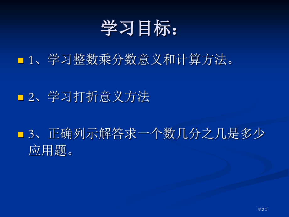 分数乘法二北师大版五年级数学下册第十册数学市名师优质课比赛一等奖市公开课获奖课件.pptx_第2页