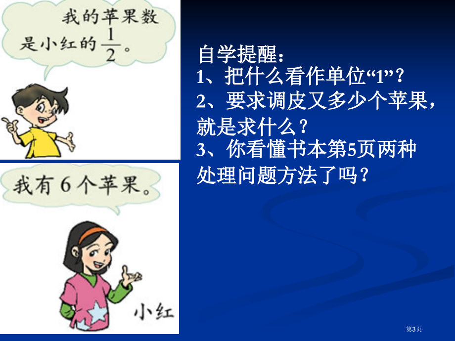 分数乘法二北师大版五年级数学下册第十册数学市名师优质课比赛一等奖市公开课获奖课件.pptx_第3页