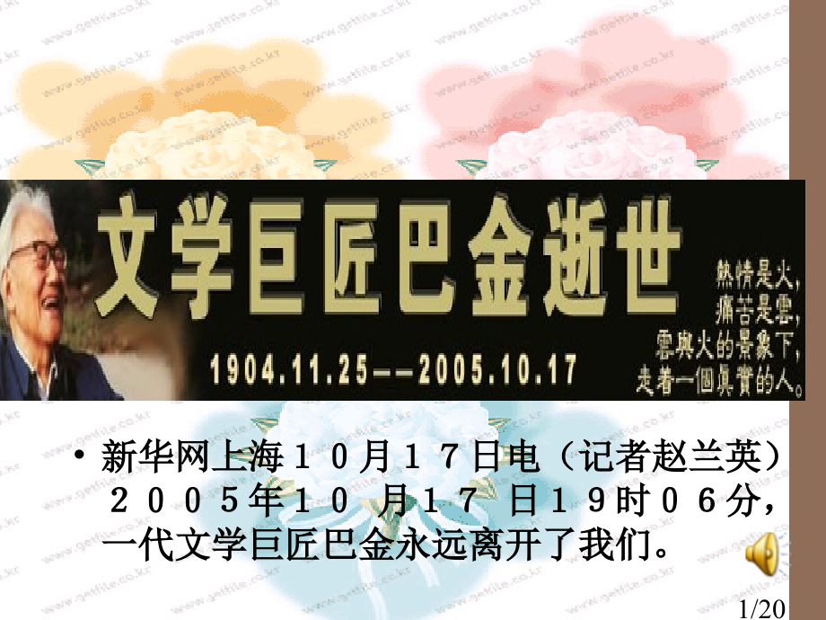 小狗包弟教案省名师优质课赛课获奖课件市赛课百校联赛优质课一等奖课件.ppt_第1页