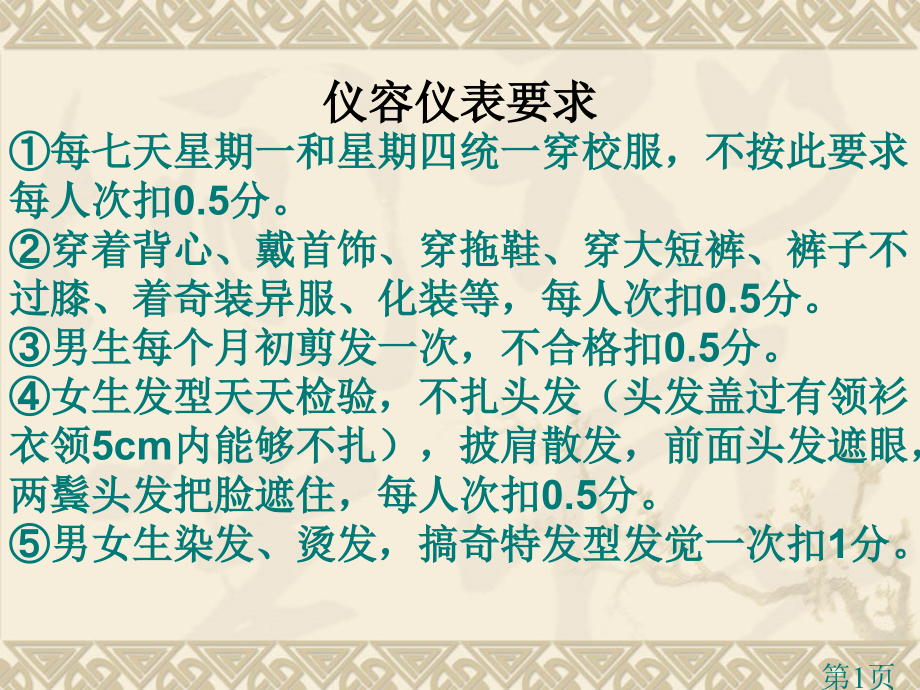 中学学生仪容仪表要求和头发规范省名师优质课赛课获奖课件市赛课一等奖课件.ppt_第1页