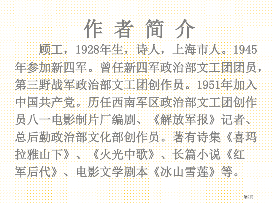 我站在铁索桥上课件市名师优质课比赛一等奖市公开课获奖课件.pptx_第2页