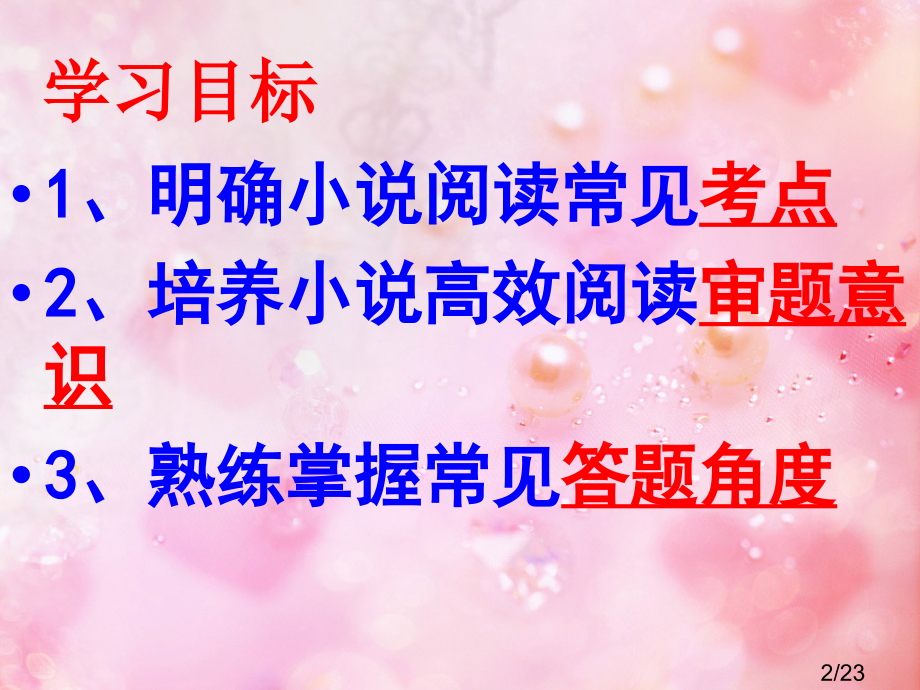 小说公开课定稿省名师优质课赛课获奖课件市赛课百校联赛优质课一等奖课件.ppt_第2页