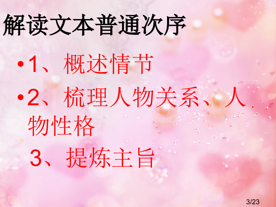 小说公开课定稿省名师优质课赛课获奖课件市赛课百校联赛优质课一等奖课件.ppt_第3页