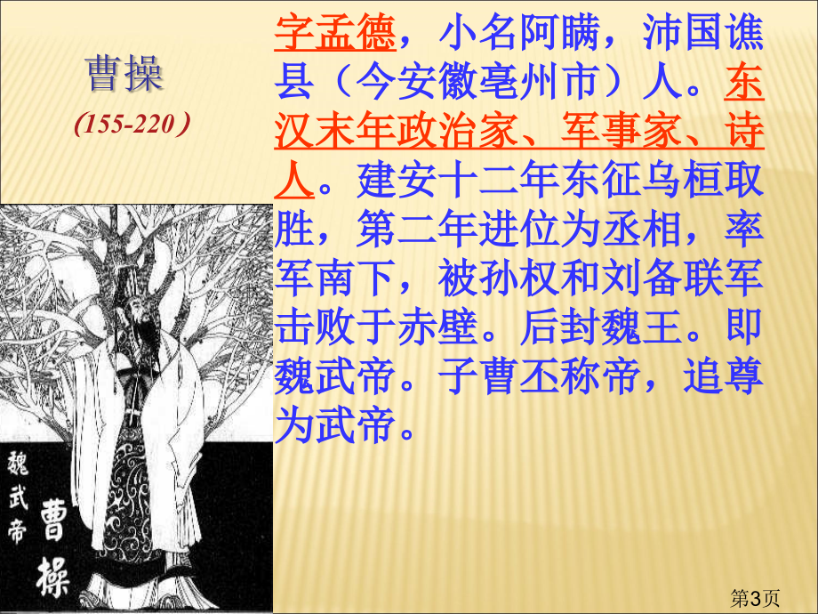 部编教材七年级语文上册第四课《古代诗歌四首》省名师优质课获奖课件市赛课一等奖课件.ppt_第3页