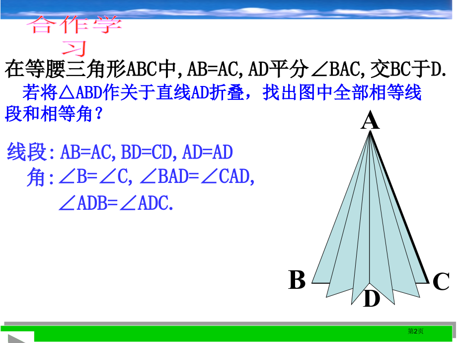 等腰三角形的性质定理ppt优质课市名师优质课比赛一等奖市公开课获奖课件.pptx_第2页