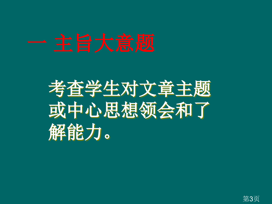 初中英语阅读理解题的解题技巧名师优质课获奖市赛课一等奖课件.ppt_第3页