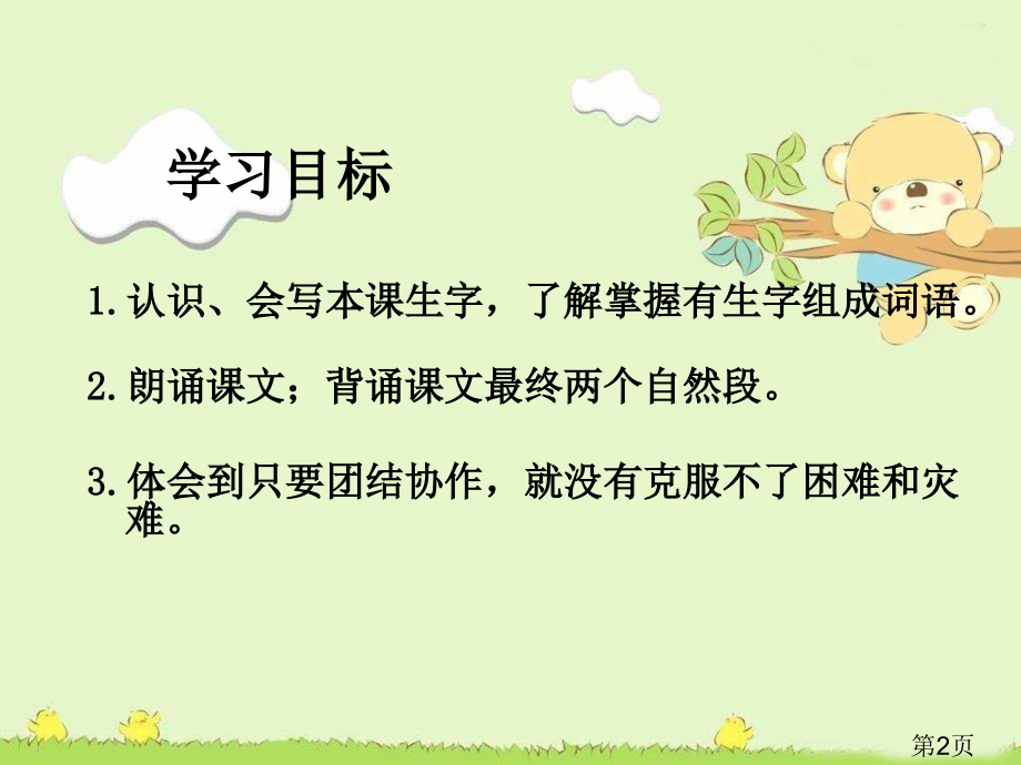 湘教版三年级下册蚁球漂流省名师优质课赛课获奖课件市赛课一等奖课件.ppt_第2页