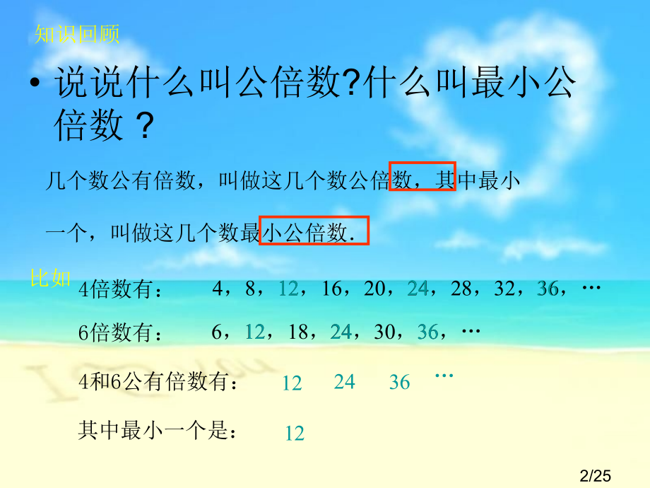 求两个数的最小公倍数市公开课一等奖百校联赛优质课金奖名师赛课获奖课件.ppt_第2页