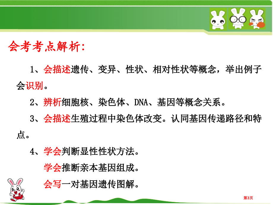 遗传与变异复习课市公开课一等奖省优质课赛课一等奖课件.pptx_第3页