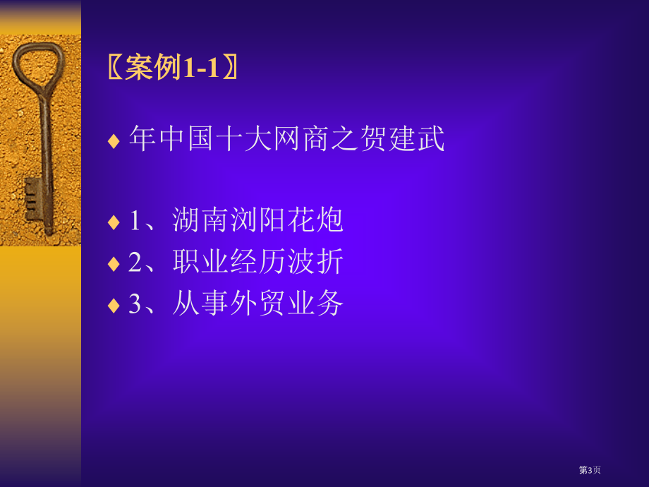 网络营销网络营销实务.pptx_第3页