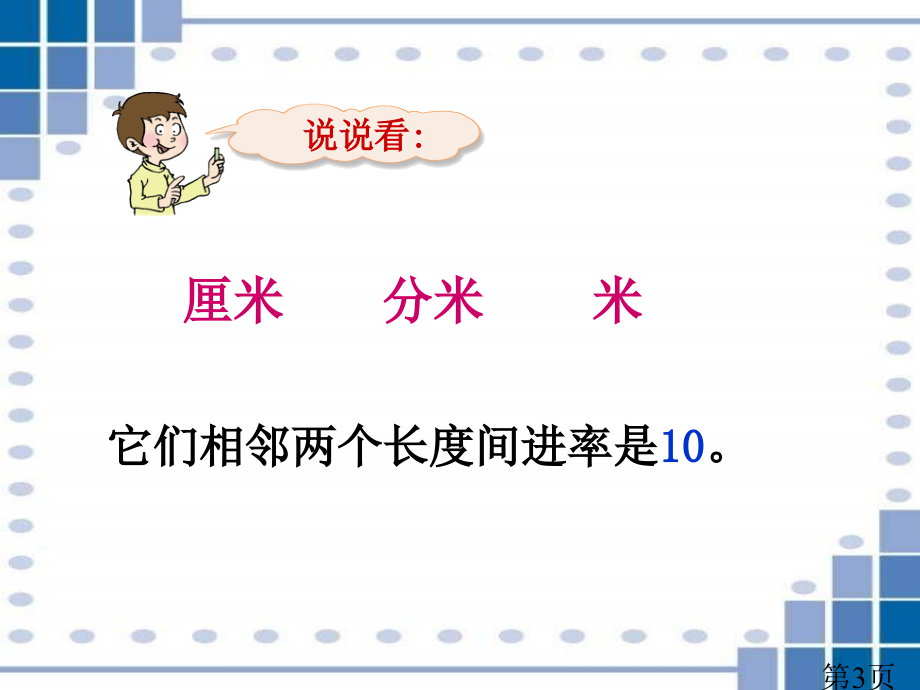 西师大版数学二下认识千米之二省名师优质课赛课获奖课件市赛课一等奖课件.ppt_第3页