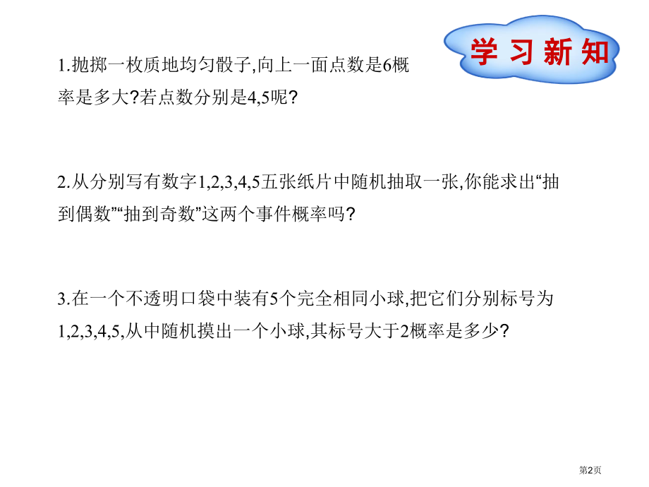 随机事件的概率教育课件市名师优质课比赛一等奖市公开课获奖课件.pptx_第2页