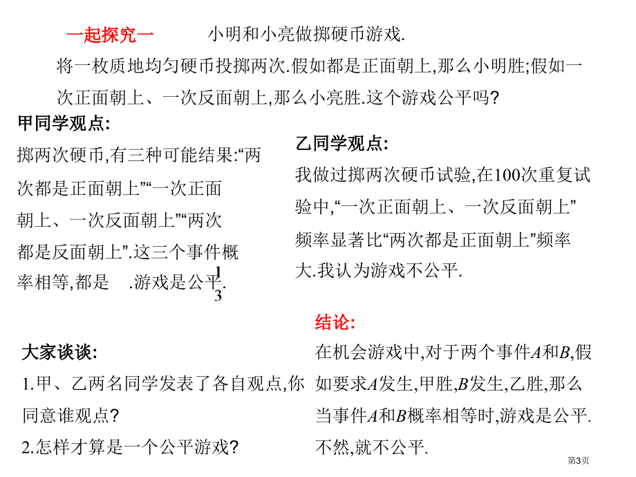 随机事件的概率教育课件市名师优质课比赛一等奖市公开课获奖课件.pptx_第3页