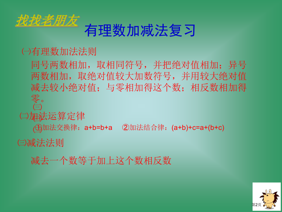 有理数加减法市名师优质课比赛一等奖市公开课获奖课件.pptx_第2页