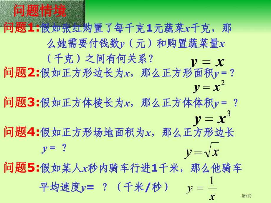 幂函数市名师优质课比赛一等奖市公开课获奖课件.pptx_第3页