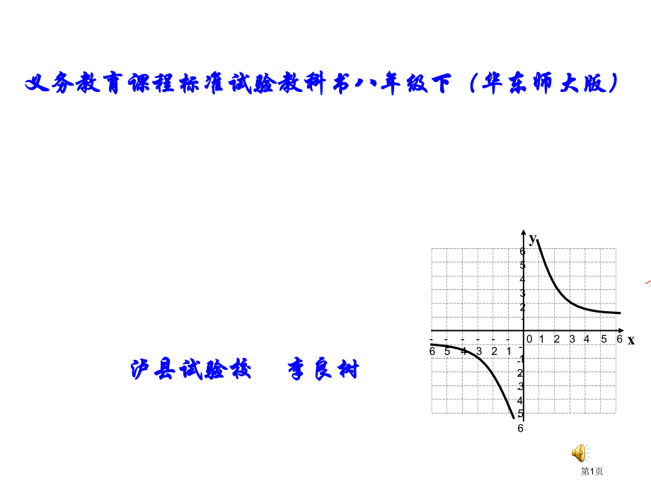 反比例函数的图象与性质PPT优质教学课件市名师优质课比赛一等奖市公开课获奖课件.pptx_第1页