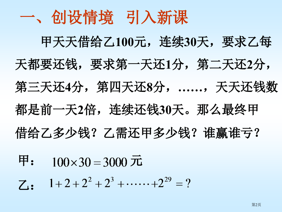 等比数列的前n项和PPT教育课件市名师优质课比赛一等奖市公开课获奖课件.pptx_第2页