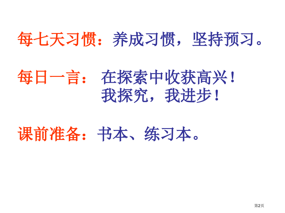 逆定理的应用市名师优质课比赛一等奖市公开课获奖课件.pptx_第2页