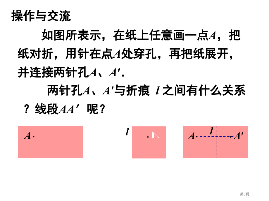 轴对称的性质说课稿市名师优质课比赛一等奖市公开课获奖课件.pptx_第3页