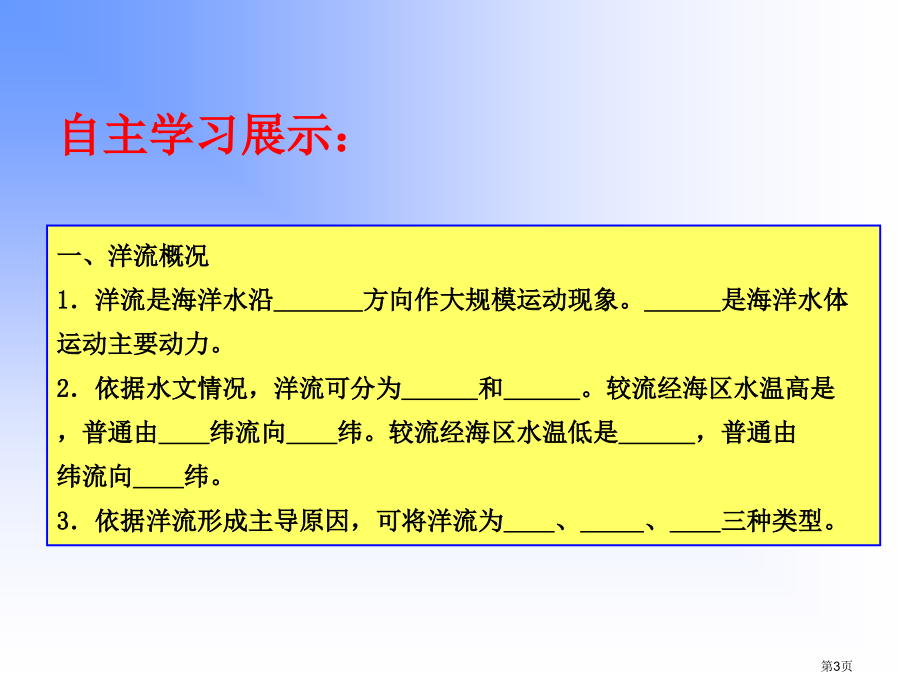 高中地理必修一第二单元第3节水圈与水循环21市公开课一等奖省优质课赛课一等奖课件.pptx_第3页