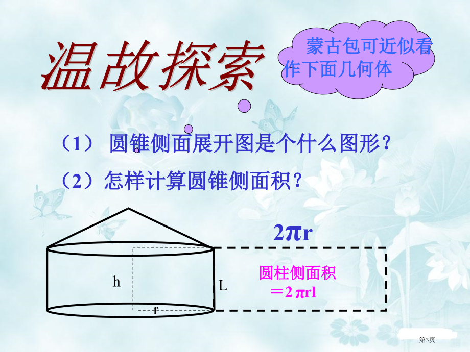 直棱柱圆锥的侧面展开图ppt优质课市名师优质课比赛一等奖市公开课获奖课件.pptx_第3页