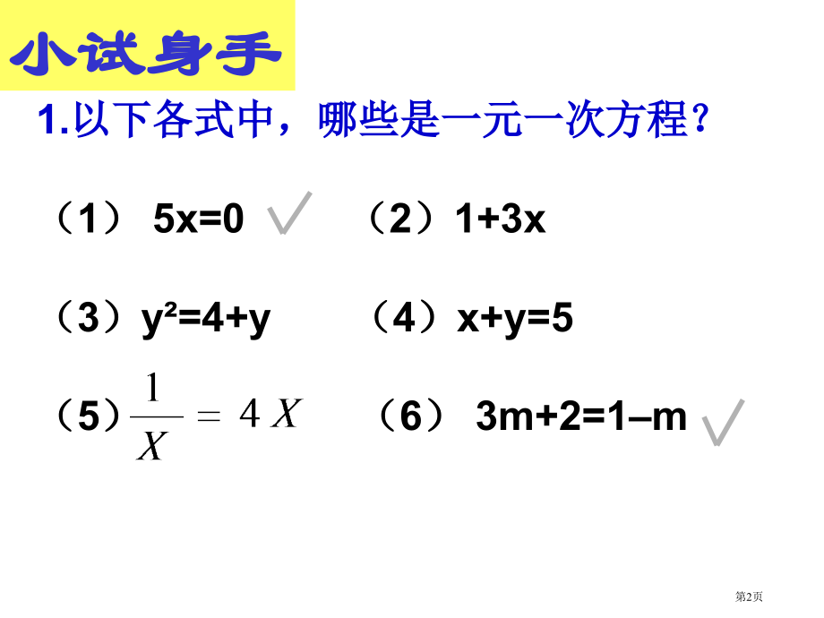 等式的基本性质优质课市名师优质课比赛一等奖市公开课获奖课件.pptx_第2页