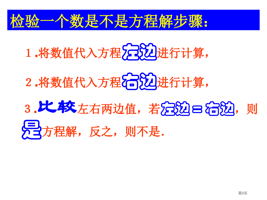 等式的基本性质优质课市名师优质课比赛一等奖市公开课获奖课件.pptx_第3页