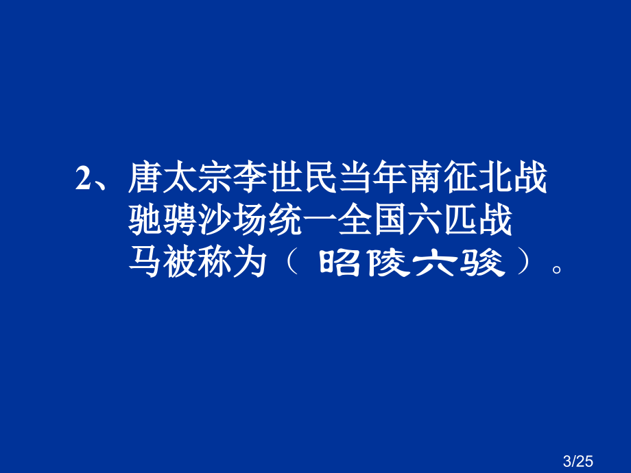 马的历史故事-市公开课一等奖百校联赛优质课金奖名师赛课获奖课件.ppt_第3页