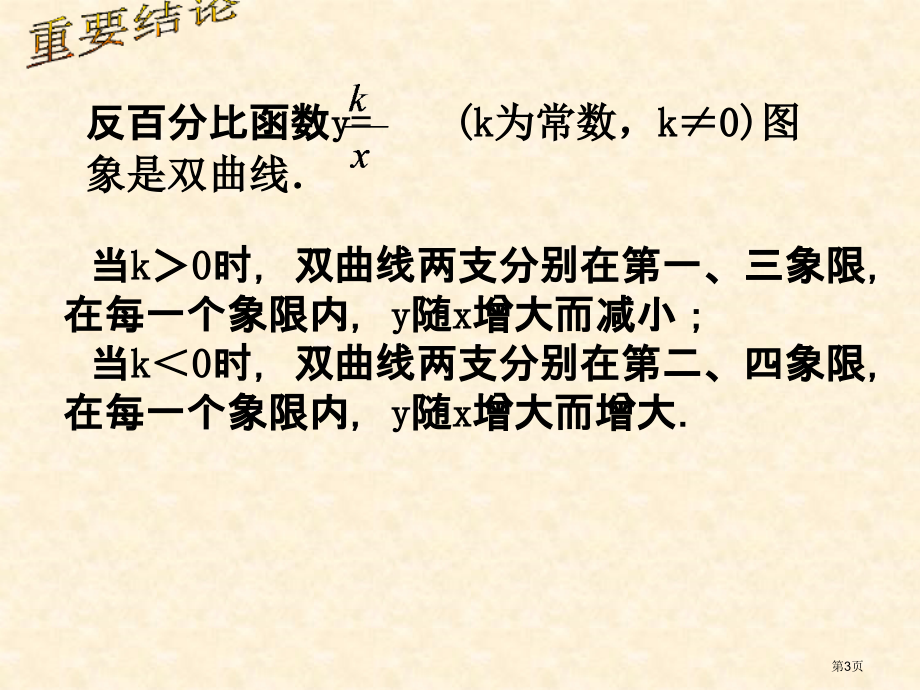 反比例函数的图像与性质教育课件市名师优质课比赛一等奖市公开课获奖课件.pptx_第3页