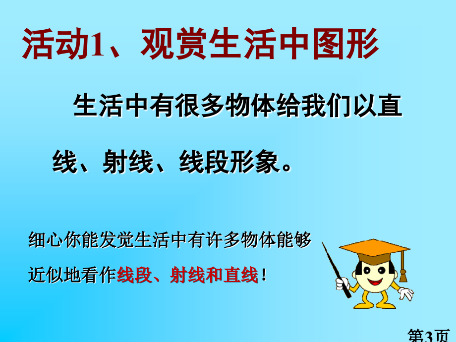 新人教版七年级数学-4.2-直线、射线、线段第一课时省名师优质课赛课获奖课件市赛课一等奖课件.ppt_第3页